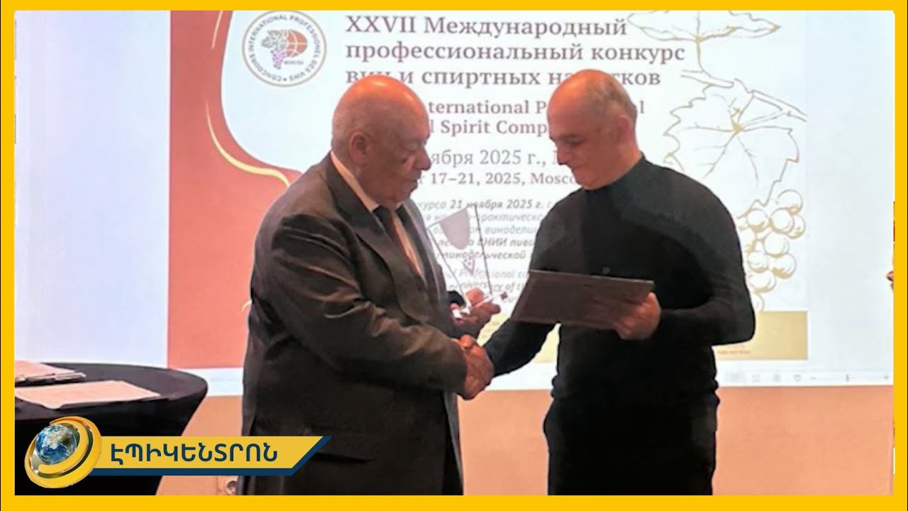 Երևանի Արարատ կոնյակի, գինու, օղու կոմբինատը «Գրան պրի» և մեդալներ է նվաճել միջազգային մրցույթում