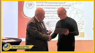 Երևանի Արարատ կոնյակի, գինու, օղու կոմբինատը «Գրան պրի» և մեդալներ է նվաճել միջազգային մրցույթում