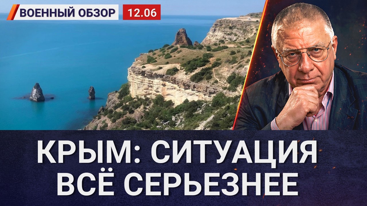 Крым: ситуация всё серьезнее, мосты повреждены | Военный обзор Юрия Федорова