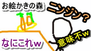 問題児しかいないお絵かきの森[実況]#2