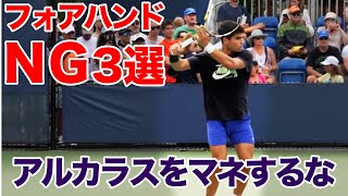 フォアハンドでよくある間違い3選