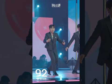 [세로직캠_뽕형제]민수현 - 넌 너무 예뻐ㅣ불타는 트롯맨 6화 230124