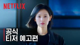 공식 티저 예고편