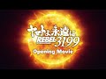 ヤマトよ永遠に REBEL3199 オープニング映像