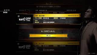龍が如く極3☆実況初見プレイ☆その9　#龍が如く極3