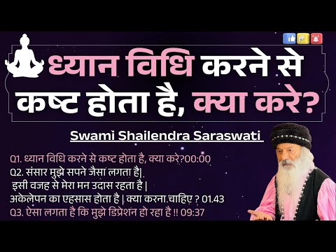 ध्यान विधि करने से कष्ट होता है, क्या करे?