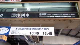 preview picture of video '【2013年版】近鉄鵜方駅ソラリー（鳥羽方面・スロー再生入り）'