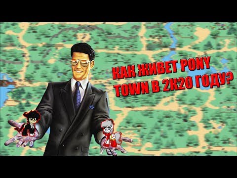 ОБЗОР НА PONY TOWN | Всё еще актуален!