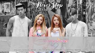 [Karaoke/Thaisub] KARD (카드) - 난 멈추지 않는다 (Never Stop)