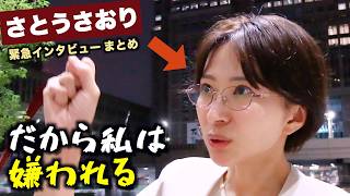 【正論か暴論か】さとうさおり YouTube収益問題・都議会への主張特濃まとめ！小池知事バラマキ政策への苦言も