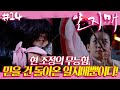 Iljimae Iljimae Is Back High Resentment Iljimae To King Now Episode 14