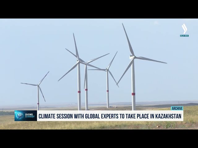 Климатическая сессия с участием мировых экспертов пройдет в Казахстане