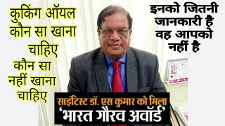 Grg kaun sa Tel khayen Dr S Kumar भारत गौरव रत्न से है सम्मानित (PhD) gold medalist