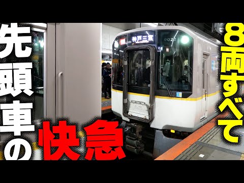 [Kintetsu] The moment when Item 8 is completed