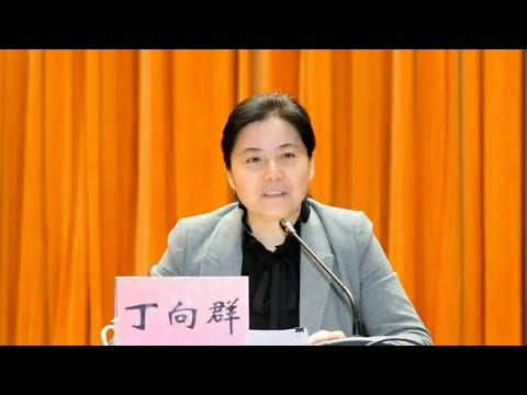 【中组部全球首发】：人保集团董事长丁向群担任国家金融监管总局党组书记、局长。