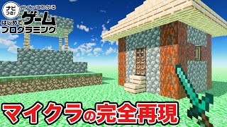 はじプロで作ったマインクラフトの完全再現コースのクオリティがまじで高すぎたwwww【はじめてゲームプログラミング】