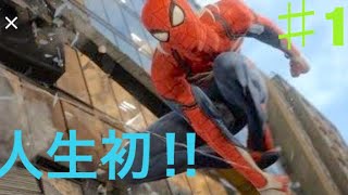 人生初投稿！スパイダーマン［ゲーム実況］