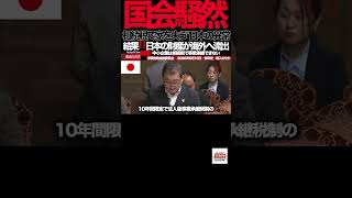 相続税で家を失う"日本の異常⑤【参政党】「過去最高84兆円💢」まだ国民から取るのか…財務省に怒りの追及#参政党#塩入さやか#国会#相続税#財務省#税金#税収84兆円#増税#事業承継#外国資本