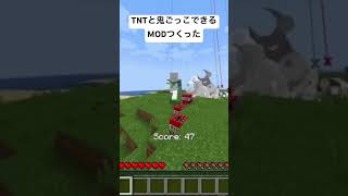 - マイクラのMODつくってみた #shorts #minecraft #マイクラ #mincraftshort
