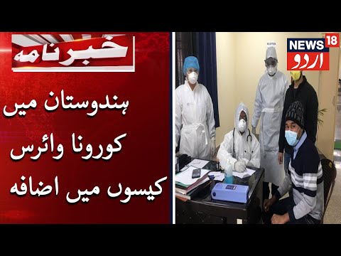 Khabarnama | Apr 13, 2020 |ہندوستان میں پچھلے 24 گھنٹوں میں کورونا وائرس کے 800 نئے کیس اور 35 اموات