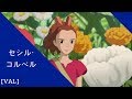 【NekoDai】セシル・コルベル Arrietty's song Cover (Cécile Corbel ...