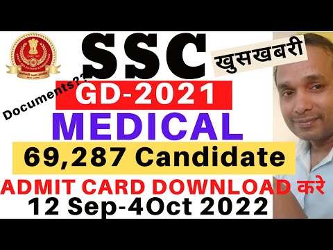 SSC GD Medical Admit Card 2022 | SSC GD Medical 2022 | SSC Constable GD Medical Admit Card 2022 Video