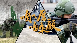 [分享]義務役8週入伍訓練 新增科目及時數一次看