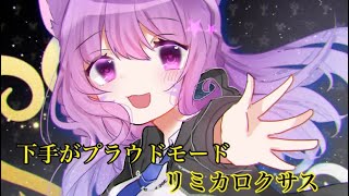 キングダムハーツ2  ロクサスリミカ