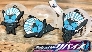 バイス大集合!!こういうガシャポン求めてた!!全てががバイス！最高ラインナップ！【仮面ライダーリバイス バイス大集合 カプセルラバーマスコット】