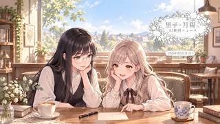 黒子×月陽のAI朝刊ニュース - 2026年9月21日(月) -