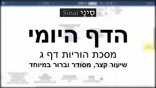 דף יומי מסכת הוריות דף ג - שיעור קצר וברור במיוחד בליווי תרשים - אורי בריליאנט אתר סיני (שיעורי הדף היומי בקצרה מאת הרב אורי בריליאנט) - התמונה מוצגת ישירות מתוך אתר האינטרנט יוטיוב. זכויות היוצרים בתמונה שייכות ליוצרה. קישור קרדיט למקור התוכן נמצא בתוך דף הסרטון דף יומי מסכת הוריות דף ג - שיעור קצר וברור במיוחד בליווי תרשים - אורי בריליאנט אתר סיני (שיעורי הדף היומי בקצרה מאת הרב אורי בריליאנט) - התמונה מוצגת ישירות מתוך אתר האינטרנט יוטיוב. זכויות היוצרים בתמונה שייכות ליוצרה. קישור קרדיט למקור התוכן נמצא בתוך דף הסרטון