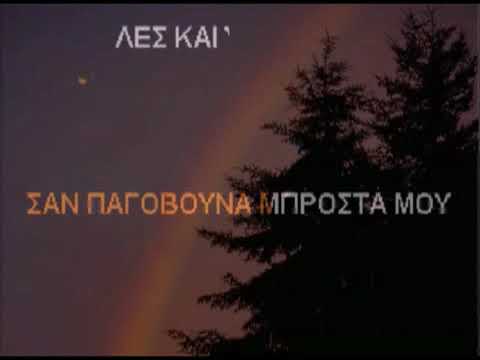 Gia Na Eimai Ilikrinis Nino