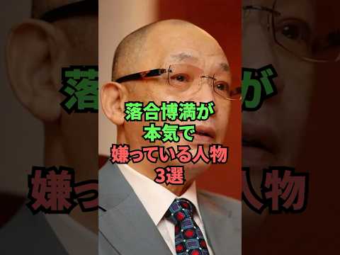 落合博満が本気で嫌っている人物3選