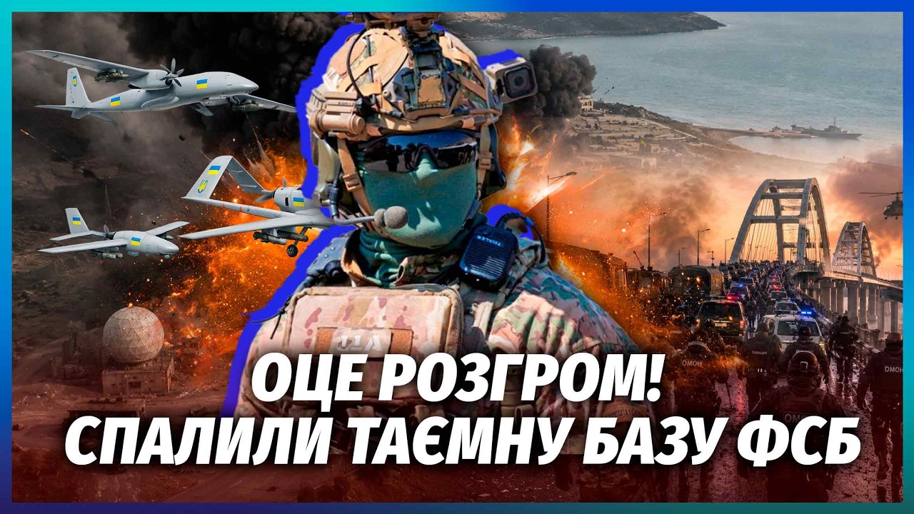 ❗️МАЛОМУЖ: Підірвали ШТАБ З ГЕНЕРАЛАМИ ФСБ! Силовики ТЕРМІНОВО ЗАЛИШАЮТЬ К?