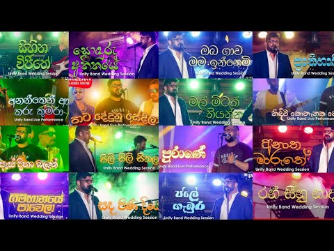 නිදහසේ රසවිදින්න සුපිරි ගීත එකතුවක් | Unity band live performance  #bestsong #popular #sinhalasongs