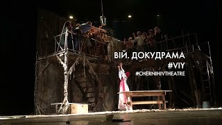 ВІЙ. ДОКУДРАМА – Чернігівський театр ім.Т.Г.Шевченка | #ChernihivTheatre