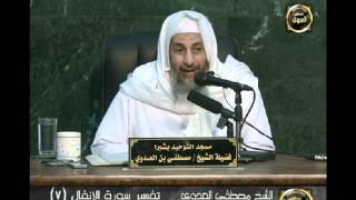 تفسير سورة الأنفال 7 من الآية الخامسة والخمسين إلى الآية التاسعة والستين