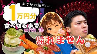 初めての１万円企画with 妹！まさかの結末に？？？