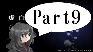 【ゆっくり実況】「虚白ノ夢」で、全て を 思い出した… part9