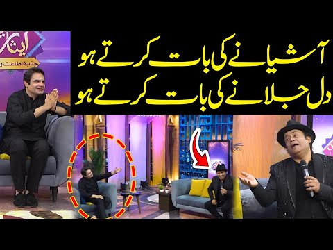 Aashiyane Ki Baat Karte Ho | Ustad Rafaqat Ali Khan | Eid Special With Fahad Shahbaz Khan