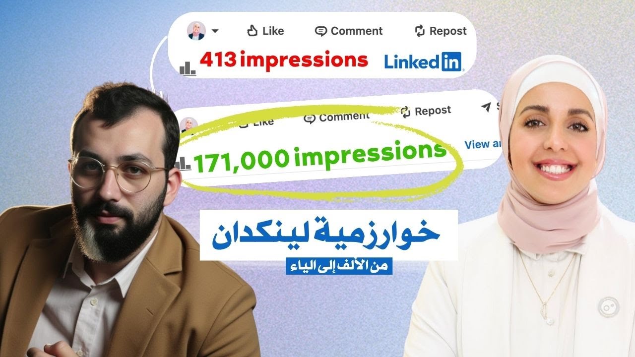 ماذا تعني نسبة الوصول على لينكدإن؟