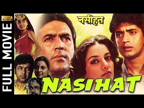 Nasihat 1986 - नसीहत l Classic Hindi Movie l Rajesh Khanna , Shabana Azmi , Deepti Naval