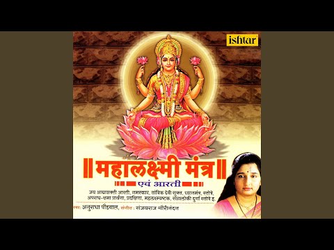 Shree Mahalaxmi Ashtak — watch video