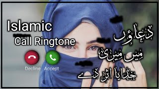 Download lagu Ayesha Abdul Basit |Duaon Me Meri | New Call Ringtone 2021 | Beautiful Ringtone mp3 Download lagu Ayesha Abdul Basit |Duaon Me Meri | New Call Ringtone 2021 | Beautiful Ringtone mp3