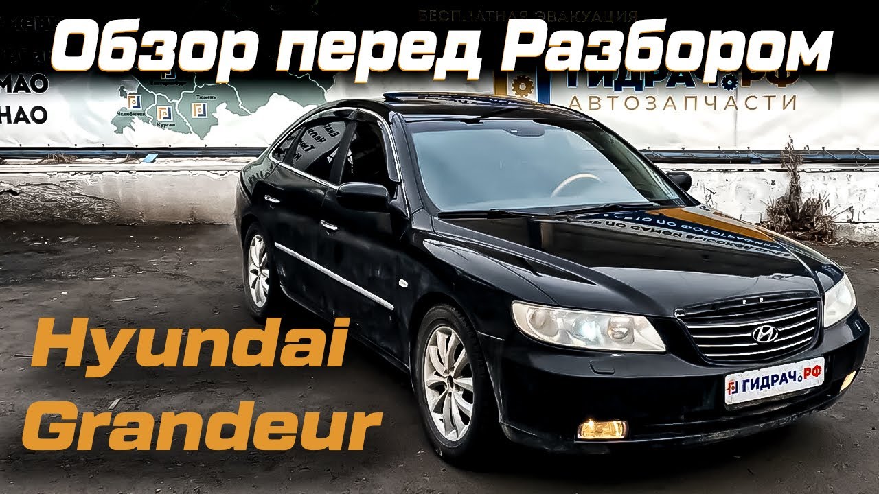 Бампер задний Hyundai Grandeur (TG)