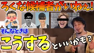 ※全国民注視の旭川いじめ事件地域の選挙※投票したい人がいない場合どうすればいいか?【ひろゆき 切り抜き】