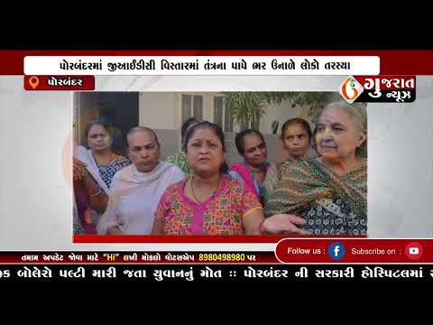 GUJARAT NEWS PORBANDAR 18 04 2025