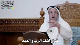 1519 - قول لفظ الرب و العبد - عثمان الخميس