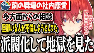 昔の職場で社内恋愛の地獄を見たアンジュ【アンジュ・カトリーナ/にじさんじ/切り抜き】