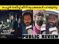 CORONA PAPERS Malayalam Movie Public Review | Theatre Response | Priyadarshan |  NV FOCUS |